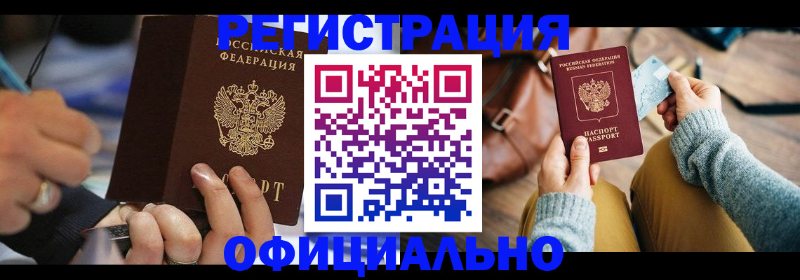 прописка для школы в Иркутской области